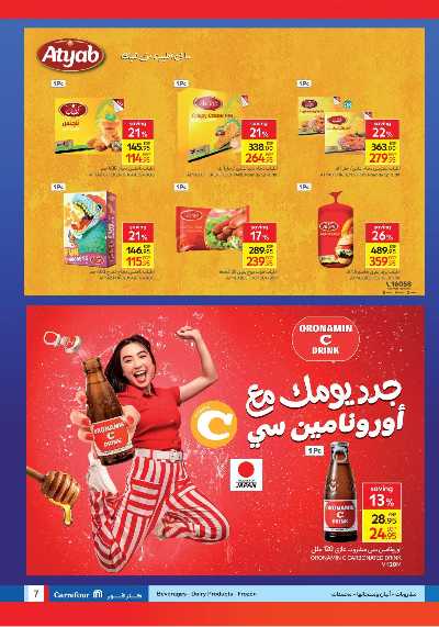 مجلة العروض الاسبوعيه من كارفور 7