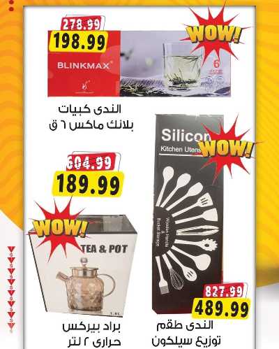 عروض التوفير من السلطان ماركت 10