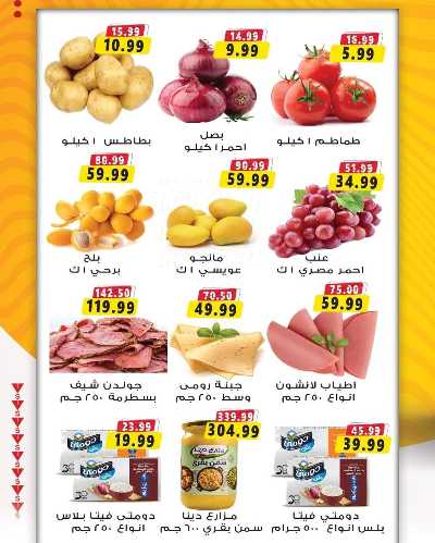 عروض التوفير من السلطان ماركت 2