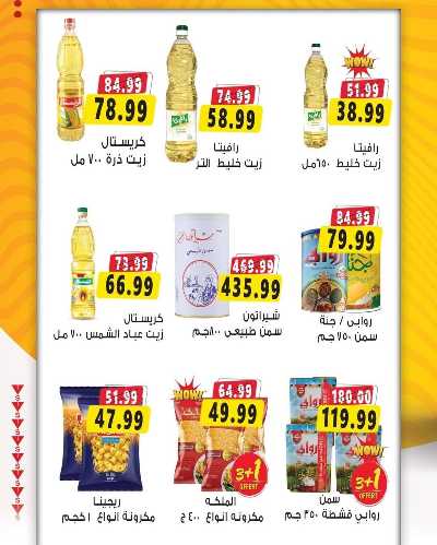 عروض التوفير من السلطان ماركت 5