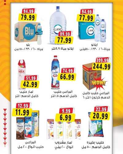 عروض التوفير من السلطان ماركت 7