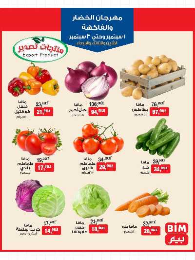 مهرجان الخضار و الفاكهة  من بيم ماركت 2