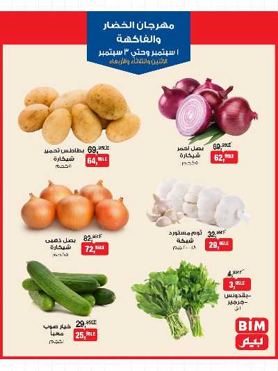 مهرجان الخضار و الفاكهة  من بيم ماركت 3