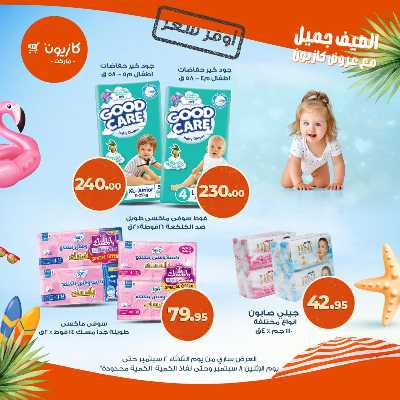 عروض اوفر سعر من كازيون 10