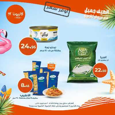 عروض اوفر سعر من كازيون 5