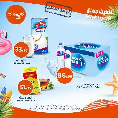 عروض اوفر سعر من كازيون 8