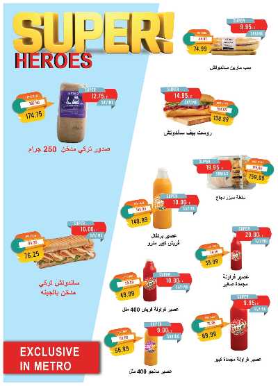عروض المدارس  من مترو ماركت 12