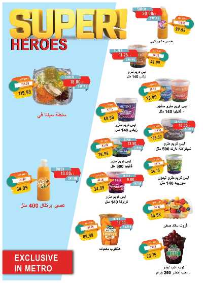 عروض المدارس  من مترو ماركت 13