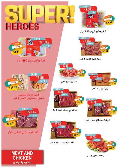 عروض المدارس  من مترو ماركت 15
