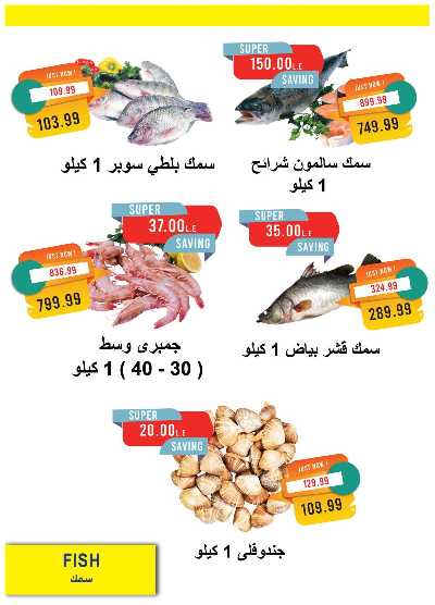 عروض المدارس  من مترو ماركت 17