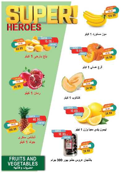 عروض المدارس  من مترو ماركت 18