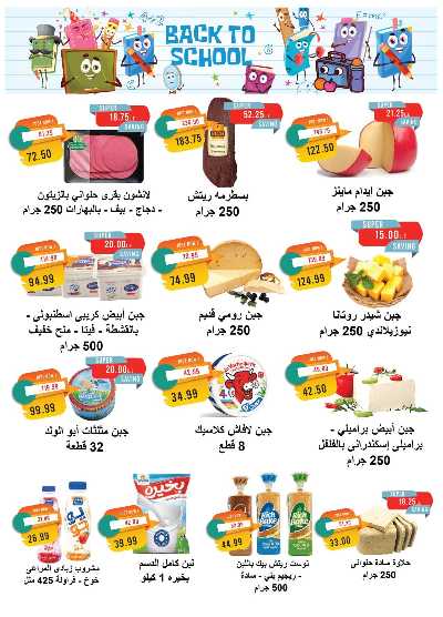 عروض المدارس  من مترو ماركت 2