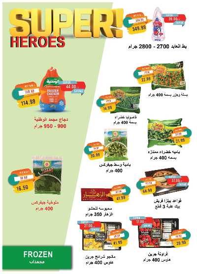عروض المدارس  من مترو ماركت 21