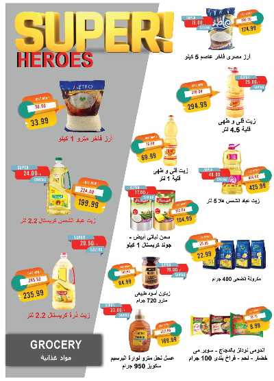 عروض المدارس  من مترو ماركت 23