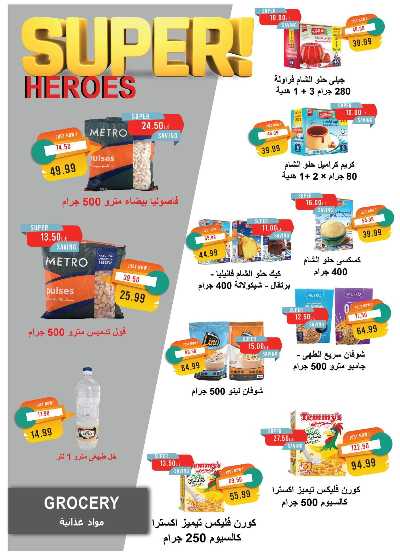عروض المدارس  من مترو ماركت 24