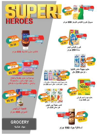 عروض المدارس  من مترو ماركت 25