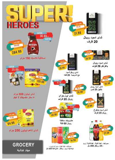 عروض المدارس  من مترو ماركت 27