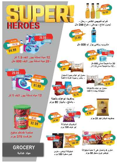 عروض المدارس  من مترو ماركت 28