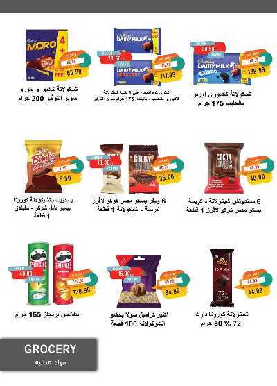 عروض المدارس  من مترو ماركت 29