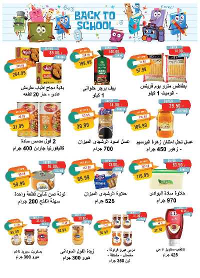 عروض المدارس  من مترو ماركت 3