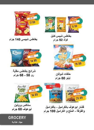 عروض المدارس  من مترو ماركت 31