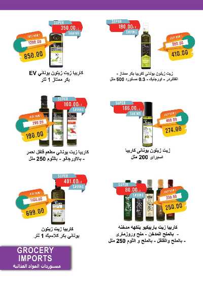 عروض المدارس  من مترو ماركت 34