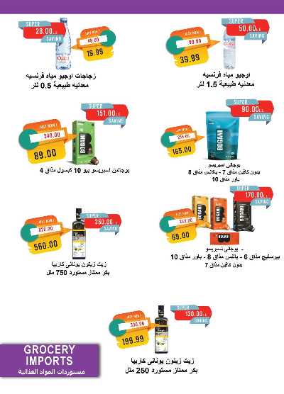 عروض المدارس  من مترو ماركت 35