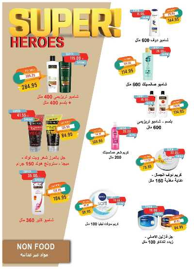 عروض المدارس  من مترو ماركت 37