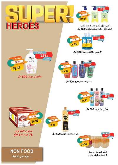 عروض المدارس  من مترو ماركت 38