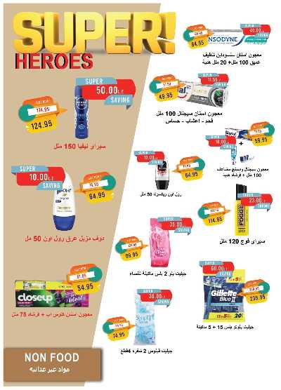 عروض المدارس  من مترو ماركت 39