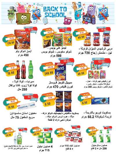 عروض المدارس  من مترو ماركت 4