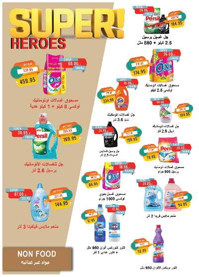 عروض المدارس  من مترو ماركت 40