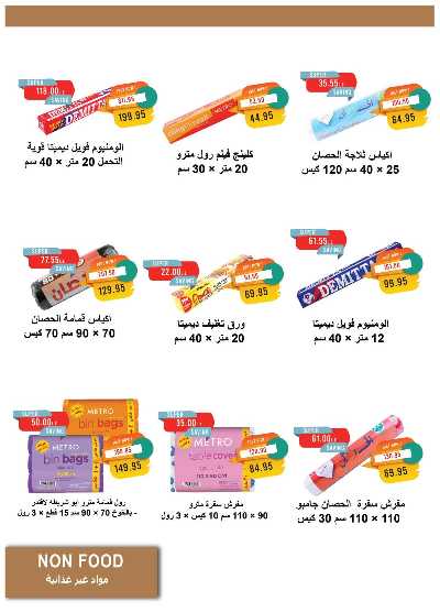 عروض المدارس  من مترو ماركت 43