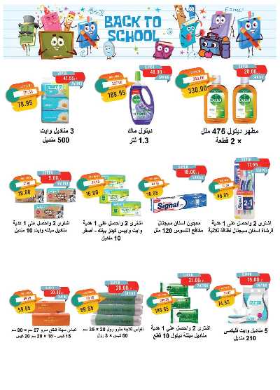 عروض المدارس  من مترو ماركت 5