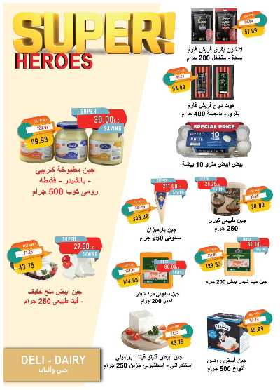 عروض المدارس  من مترو ماركت 7