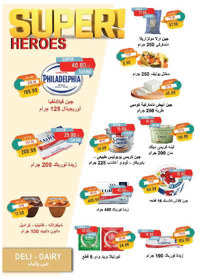 عروض المدارس  من مترو ماركت 8