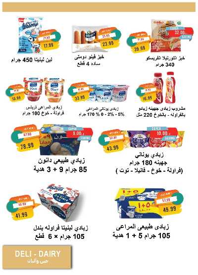 عروض المدارس  من مترو ماركت 9