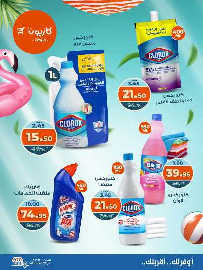 عروض الاسبوع من كازيون 10