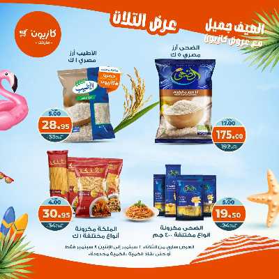 عروض الاسبوع من كازيون 16