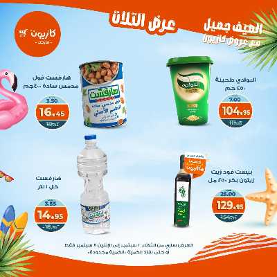 عروض الاسبوع من كازيون 18