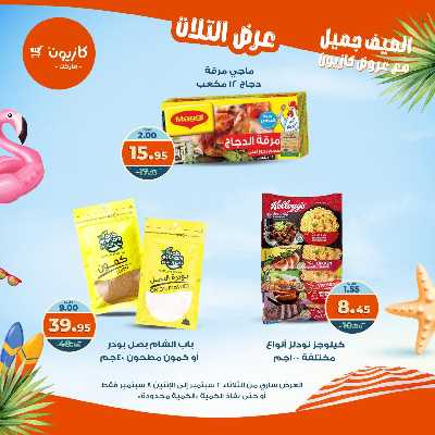 عروض الاسبوع من كازيون 20