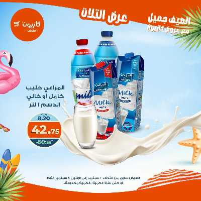 عروض الاسبوع من كازيون 22