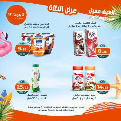 عروض الاسبوع من كازيون 23