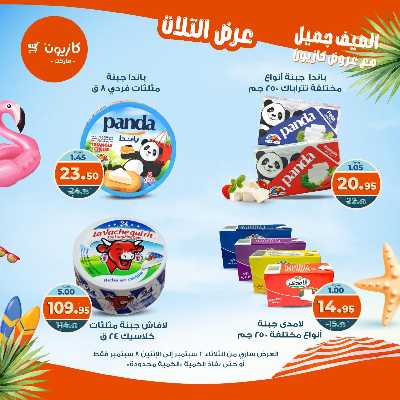 عروض الاسبوع من كازيون 24