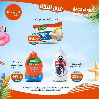 عروض الاسبوع من كازيون 25