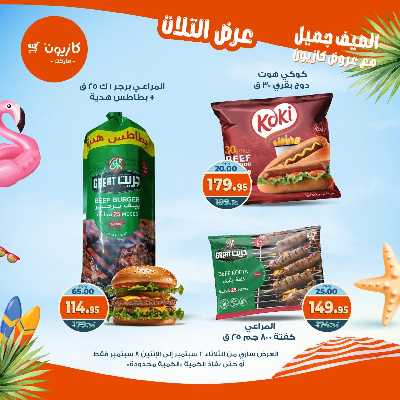 عروض الاسبوع من كازيون 26