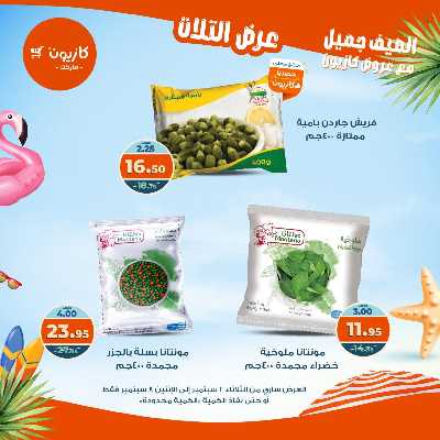 عروض الاسبوع من كازيون 27