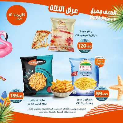 عروض الاسبوع من كازيون 28