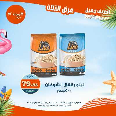 عروض الاسبوع من كازيون 29
