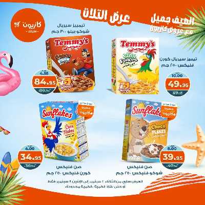 عروض الاسبوع من كازيون 30